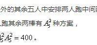 在7名运动员中选出4名组成接力队参加4×100米比赛，那么甲、乙都不跑中间两棒的安排方法有＿种．