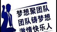 急急急！求销售团队战斗口号，要霸气的押韵！