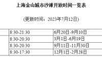 2023上海金山城市沙滩要门票吗?