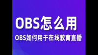 obs怎么在喜马拉雅直播？