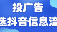 抖音直播间引流怎么广告投放推广？