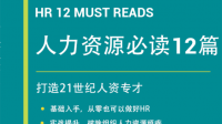 有没有胜任力相关的书推荐吗？在线等