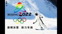 2022年冬奥会火炬和吉祥物的样子