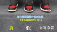 请问这双AJ1是真的吗？