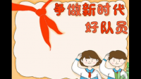 努力学习，争做好队员演讲稿怎么写？